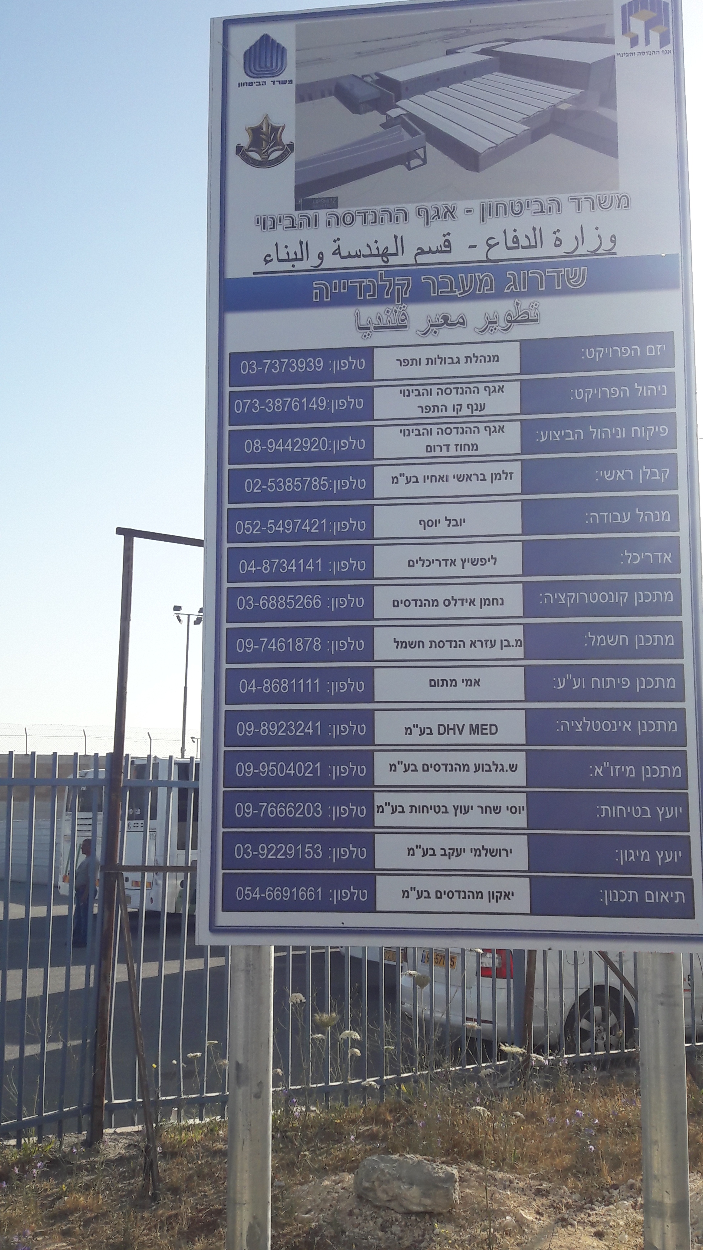 A sign announcing the expansion of the checkpoint- 10.5.2017 Ronit D._0.jpg