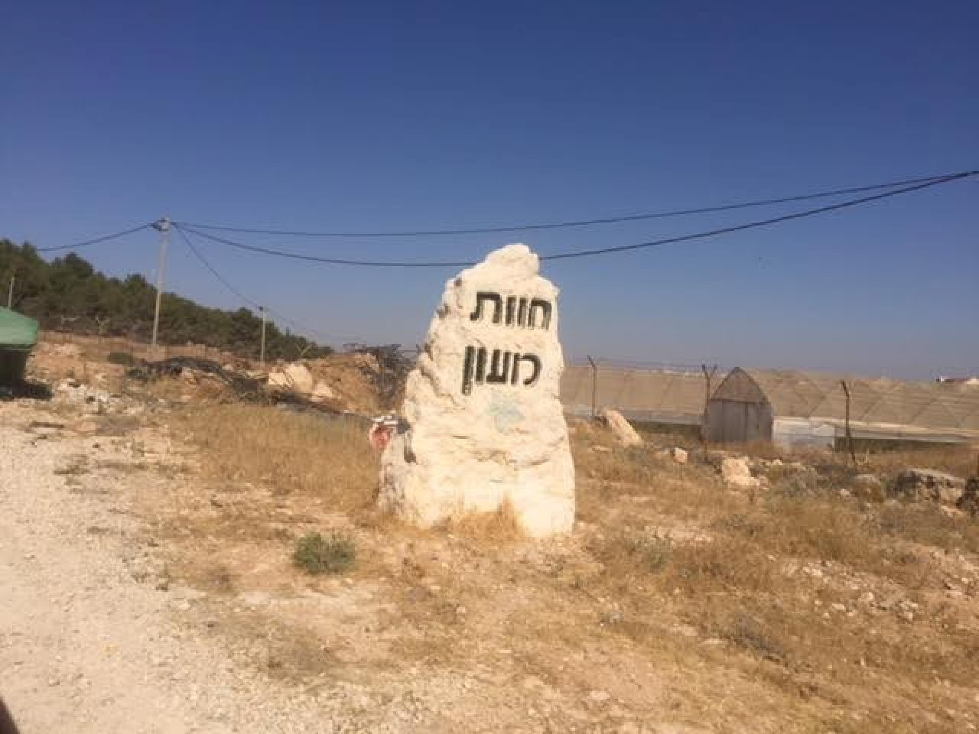 The sign at the end of the settlement and the chicken coops which the Umm Tuba children reach on their way to school