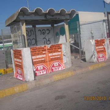 Za'tara/Tapuach checkpoint 13.05.10