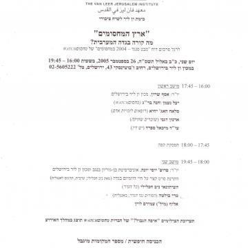 The Van Leer Jerusalem Institute, Israel 26.09.05 invitation