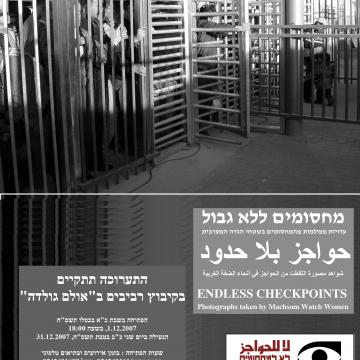 Golda's Hall, Revivim, Israel 01.12.07