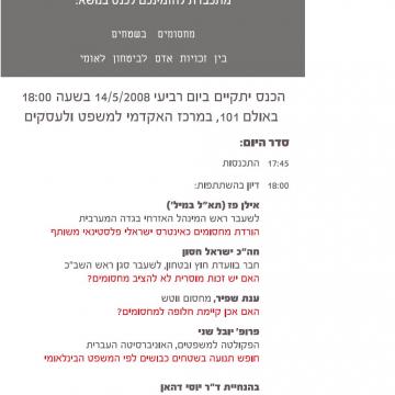 Academic Center for Law & Business, Ramat Gan, Israel 14.05.08