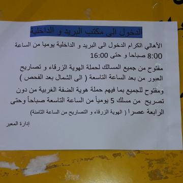 Sign giving hours and means of transfer to the post office and Ministry of the Interior 