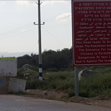 מחסום חרמש:  שלט אזהרה אדום לישראלים מפני כניסה לשטח A בשליטה פלסטינית