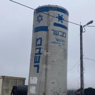 Hebron, Givat HaMevasser