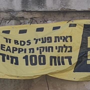 חברון - כרזה נגד פעילים זרים