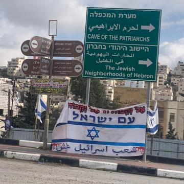A sign in Hebron: 'The nation of Israel lives' in Arabic