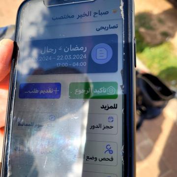 Olive CP: application for Ramadan permits on mobile